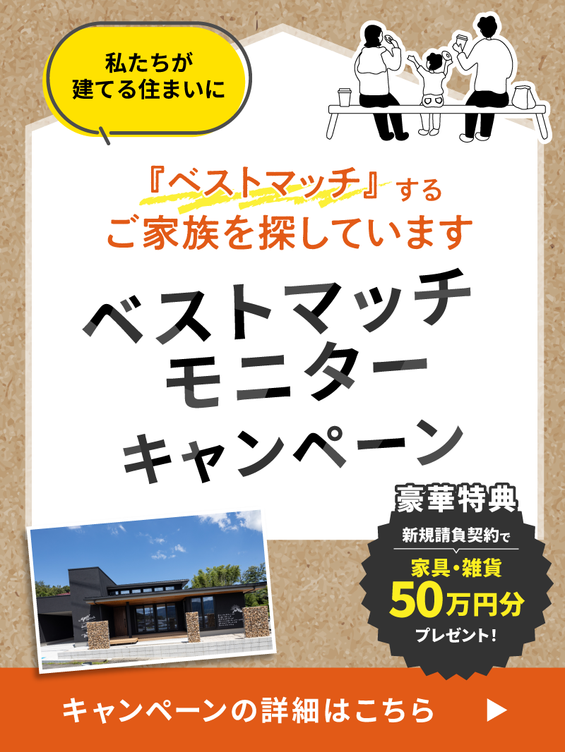 ベストマッチモニターキャンペーン