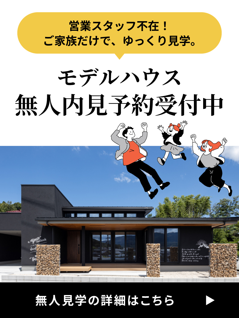 無人見学キャンペーン